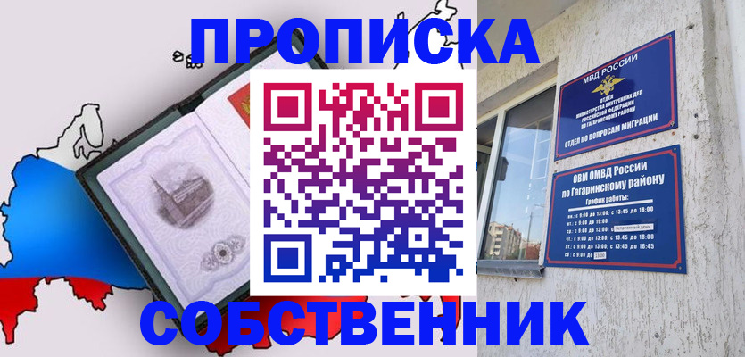 временная прописка в Урюпинске