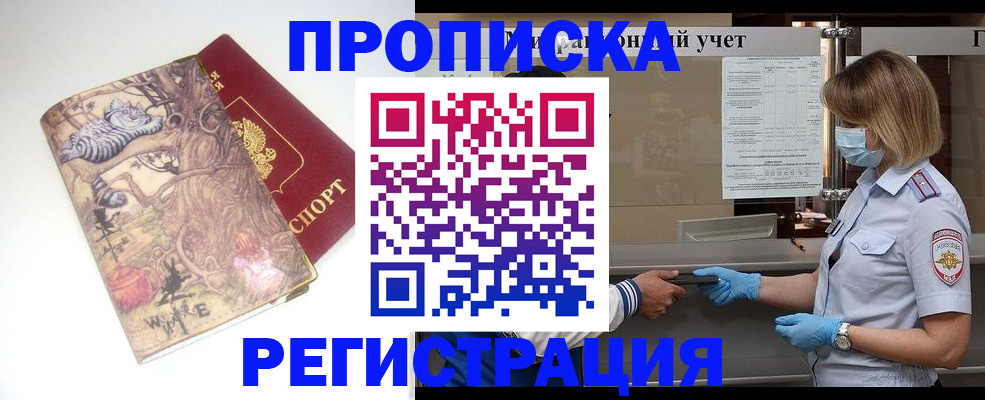 прописка иностранных граждан в Урюпинске