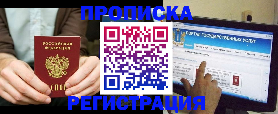 прописка в Урюпинске